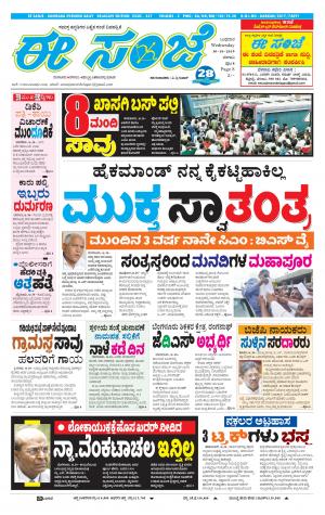 EESANJE-Belagam (30-10-2019)