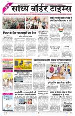 Sandhya Border Times, Sri Ganganagar