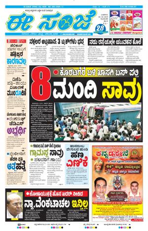 Tumakuru / Mysuru (30-10-2019)