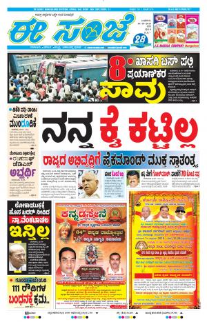 EESANJE-Bangalore (30-10-2019)