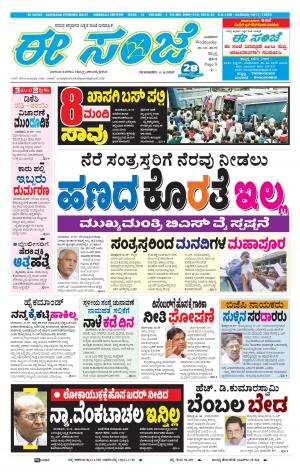 eESANJE : Hubli -Dharwad (30-10-2019)