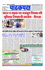 Daily Pathakpaksh News paper 
