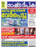 Rashtradeepika Kottayam