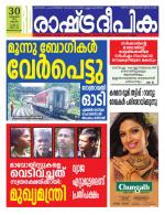 Rashtradeepika Trivandrum