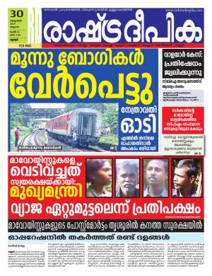 palakkad30-10-2019