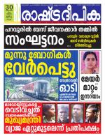 Rashtradeepika Kochi