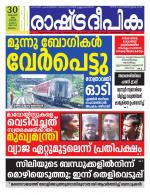 Rashtradeepika Malappuram 