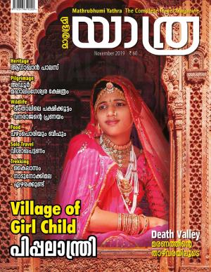 Yathra-2019 November