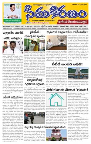 SEEMA KIRANAM MAIN 30 OCT  2019
