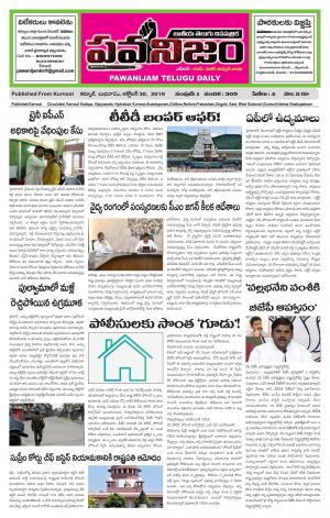 PAWANIJAM MAIN 30 OCT  2019