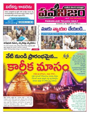 PAWANIJAM DIST 29 OCT 2019