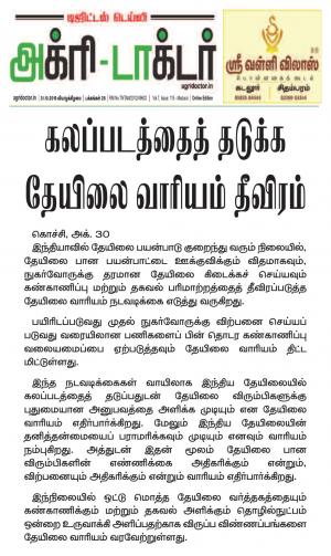 Agridoctor Oct 31, 2019