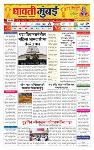 006-Dhawati Mumbai 28 OCT 2019