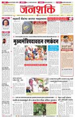 Jalgaon Janshakti