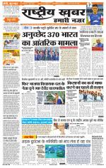 Rashtriyakhabar jharkhand edition