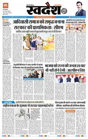 Ranchi Edition 31-October-2019