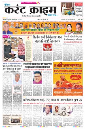 Dainik Current Crime