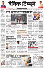 Dainik Tribune (Karnal Edition)