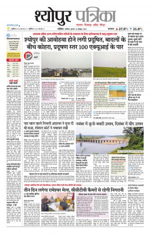 Sheopur Patrika