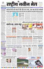 RASTRIYA NAVEEN MAIL RANCHI EDITION