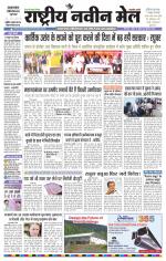 RASTRIYA NAVEEN MAIL DALTONGANJ EDITION