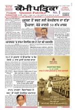 Qaumi Patrika - Punjabi