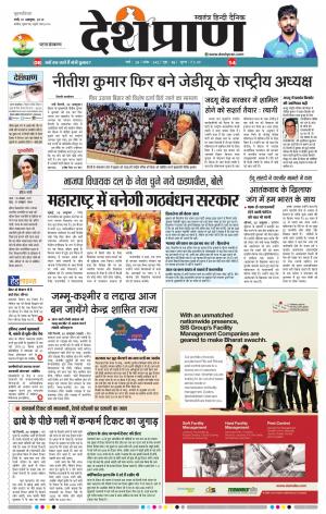   Patna 31 October 2019 