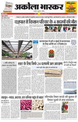 अकोला भास्कर