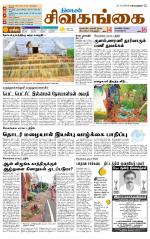 Sivagangai- Madurai Supplement