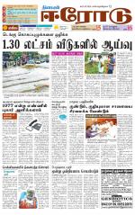 Erode-Coimbatore Supplement
