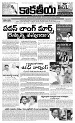 Kakatiya Daily (Main)