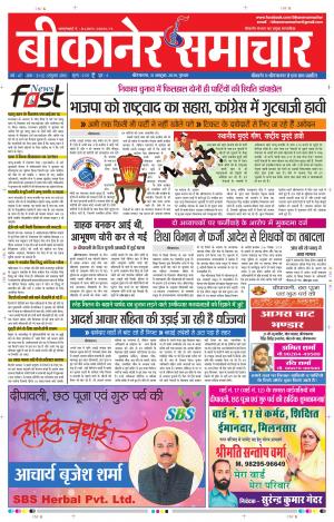 BIKANER SAMACHAR 31 OCT 2019