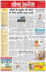 Hanumangarh Seema Sandesh 