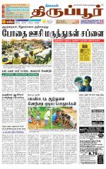 Tirupur-Coimbatore Supplement
