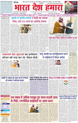 bharatdeshhamara karnal 31-10-2019