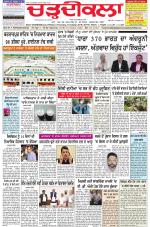 Chardikla epaper