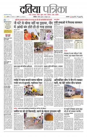 Datia Patrika