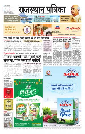 Rajasthan Patrika Nagaur