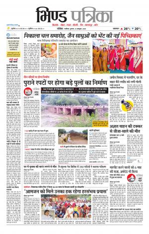 Bhind Patrika