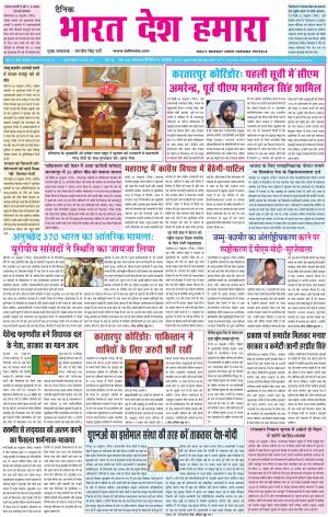 bharatdeshhamara patiala 31-10-2019