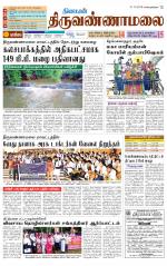 Tiruvannamalai-Vellore Supplement