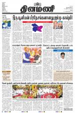 Dinamani - Dindigul & Theni