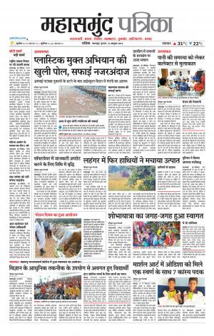 Mahasamund Patrika