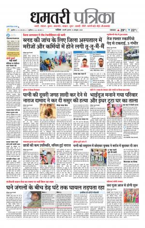 Dhamtari Patrika