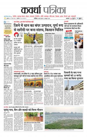 Kawardha Patrika