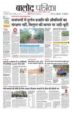 Balod Patrika