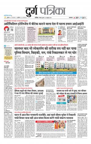 Durg Patrika