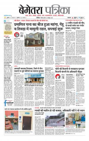 Bemetara Patrika