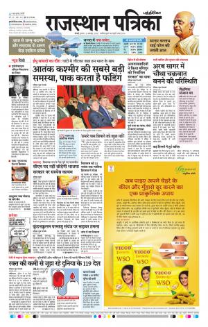 Rajasthan Patrika Coimbatore