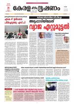 Keralabhooshanam (Thiruvalla Edition)